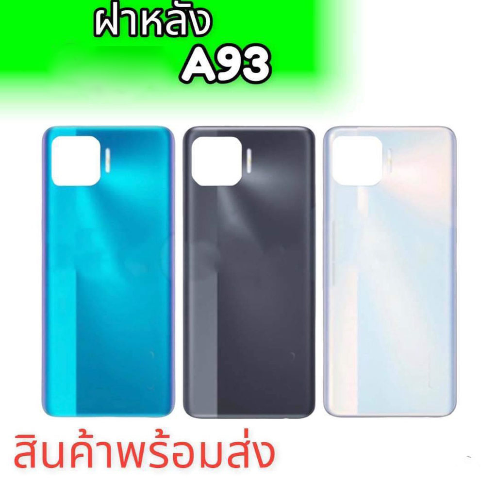 ฝาหลังออปโป้เอ93,ฝาหลัง A93, F/L A93 ,กาบหลัง A93 ฝาหลัง  a93 **สินค้าพร้อมส่ง อะไหล่มือถือ