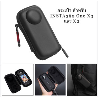 กระเป๋า สำหรับ INSTA360 One X3 และ X2 ใส่ตัวกล้อง / เคส กระเป๋า Bag