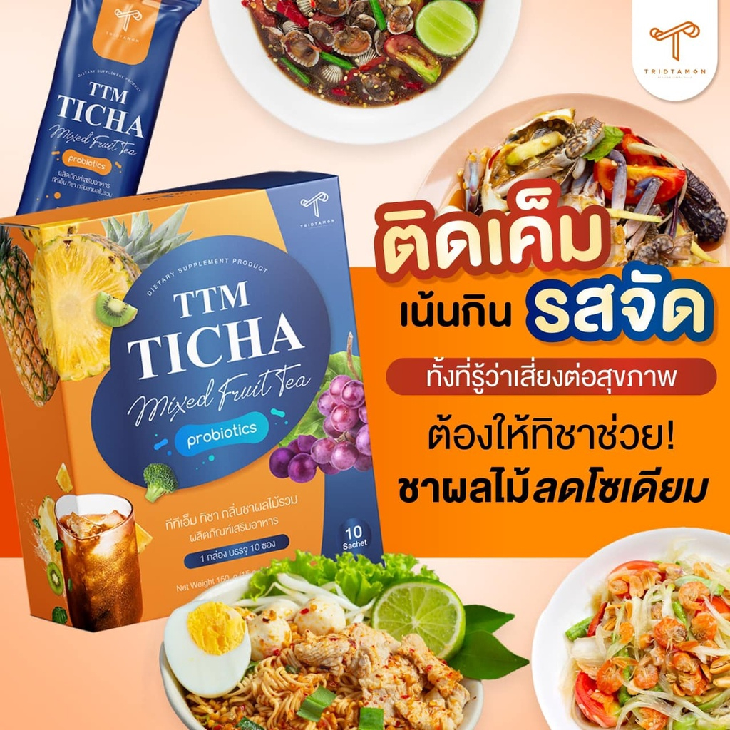 TTM TICHA Mixed Fruit Tea ทีทีเอ็ม ทิชา กลิ่นชาผลไม้รวม