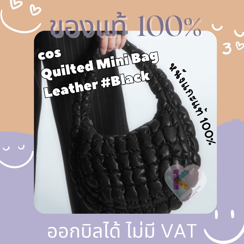 [พร้อมส่งทันที] รุ่นใหม่🔥 หนังแกะแท้ 100% cos Quilted Mini Bag Leather สีดำ Black กระเป๋า ก้อนเมฆ Je