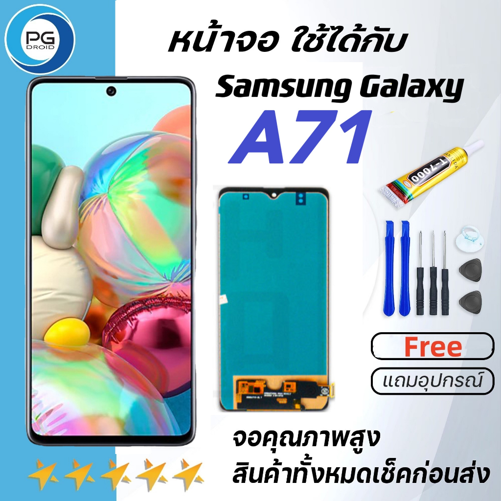 หน้าจอ samsung galaxy A71 (A715) จอ LCD พร้อมทัชสกรีน ซัมซุง กาแลคซี่ อะไหล่มือถือ LCD Screen samsungA71 แถมไขควง+กาว