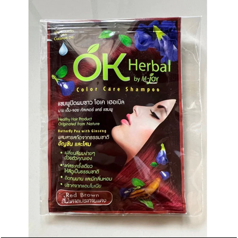 Ok Herbal สีประกายแดง