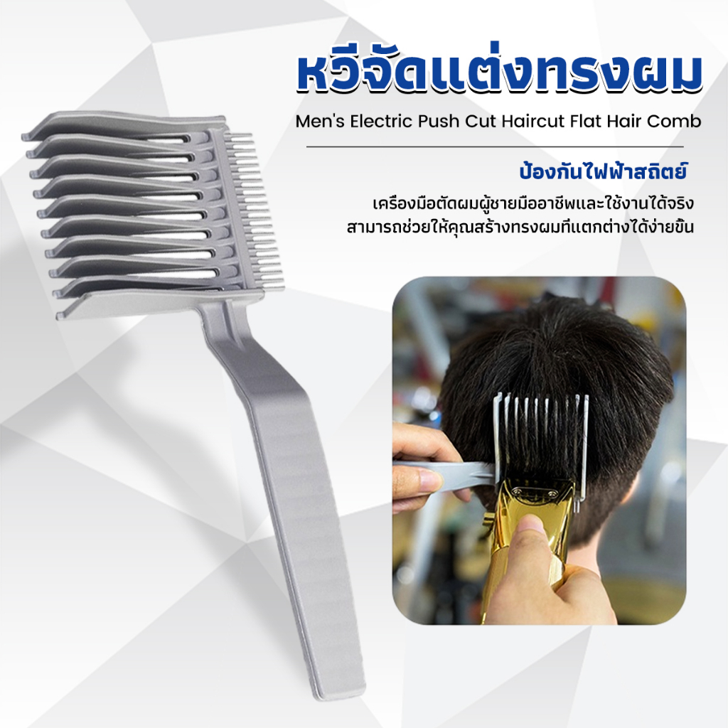 หวีตัดผมผู้ชาย เอาไว้รองทรง ตําแหน่งโค้ง แบบพกพา เฉพาะร้านตัดผม Barber Combs