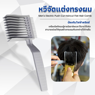 หวีตัดผมผู้ชาย เอาไว้รองทรง ตําแหน่งโค้ง แบบพกพา เฉพาะร้านตัดผม Barber Combs