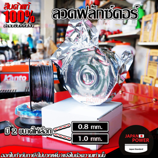 ลวดเชื่อมฟลักซ์คอร์ ลวด 0.8 มม. 1.0 มม. ขนาด 1.0 กิโลกรัม 1.0kg ลวดเชื่อมฟลั๊กคอ ลวดฟักคอ ลวดเชื่อมไม่ใช้แก๊ส fluxcore