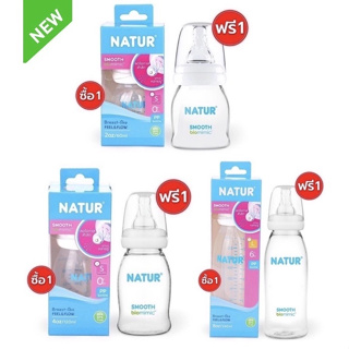 Natur- โปรโมชั่น 1 แถม 1  ขวดนมคอแคบ รุ่น Smooth Biomimic(มีให้เลือก 3 ขนาด)