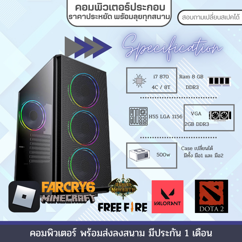 คอมพิวเตอร์พร้อมใช้ i7 870 || RAM8GB || SSD 120GB || VGA 2 GB พร้อมรบทุกสนาม
