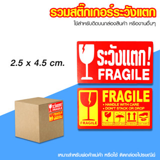 Megahouse สติ๊กเกอร์ สติ๊กเกอร์ระวังแตก Fragile Sticker คำเตือน No.PK109 PK110