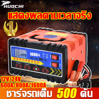 ชาร์จเต็มใน1นาที เครื่องชาร์จแบตเตอรี่ 12IN1 600A-800A เหมาะกับรถทุกประเภท เครื่องชาร์จbattery เครื่องชาตแบต12v24