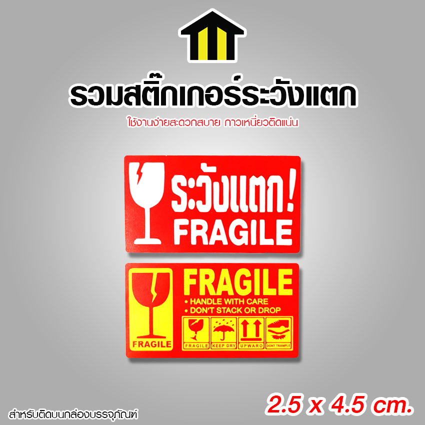 Monza สติ๊กเกอร์ สติ๊กเกอร์ระวังแตก Fragile Sticker คำเตือน No.PK109 PK110