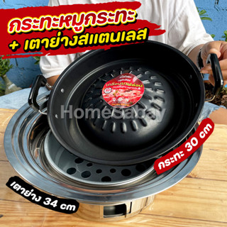 เตาหมูกระทะเทฟล่อน กระทะหมูกระทะ เคลือบเทฟล่อน ชุดกะทะเนื้อย่าง กระทะปิ้งย่าง พร้อมเตา กระทะเกาหลีเทฟลอน ล้างง่าย