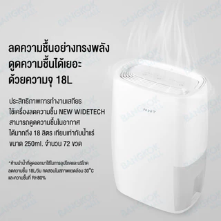 NEW WIDETECH Internet Dehumidifier เครื่องลดความชื้นอัจฉริยะรุ่น APP เชื่อมโยงลดความชื้นมัลติฟังก์ชั่น 18L