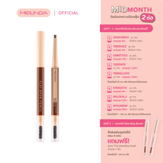 MEILINDA Flat Brow Pencil แฟลท บราว เพนซิล(MC3113)