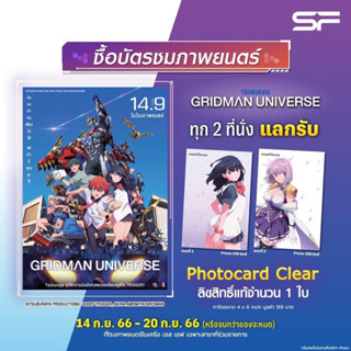 Gridman Universe Photocard Clear โฟโต้การ์ดแบบใส