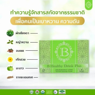 เครื่องดื่มชงผักเชียงดา ลดน้ำตาลในเลือด ออแกนิคจากเชียงใหม่ บรรจุ 10 ซอง