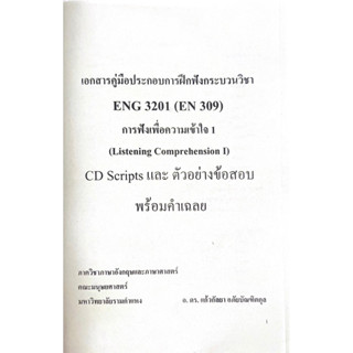 Eng3201การฟังเพื่อความเข้าใจ1พร้อมCD