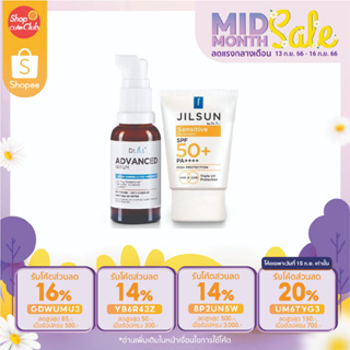 [ซื้อคู่สุดคุ้ม] Dr.JiLL Advanced Serum ดร.จิล สูตรใหม่ 1 ขวด + JILSUN by Dr.JiLL Sensitive Sunscreen SPF50+ PA++++ 20 m