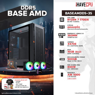 iHAVECPU BSAMDD5-35 AMD RYZEN 7 7700X 4.5GHz 8C/16T / X670 / ONBOARD / 16GB DDR5 5200MHz / M.2 500GB / 800W (80+BRONZE) / CS360