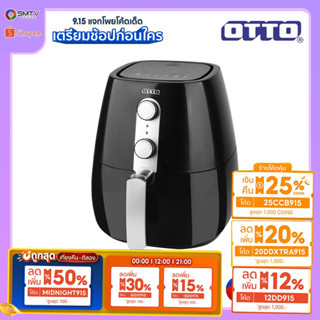 [ถูกที่สุด] OTTO หม้อทอดไร้น้ำมัน 1300 วัตต์ รุ่น CO-725