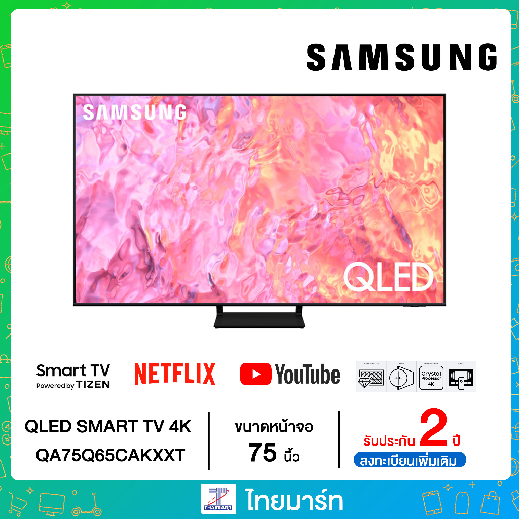 SAMSUNG ทีวี QLED 4K Smart TV QA75Q65CAKXXT ขนาด 75" รุ่น 75Q65C  (ปี 2023)