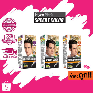 (แบบหวี) Bigen Mens Speedy Color ผลิตภัณฑ์เปลี่ยนสีผม บีเง็น เม็นส์ สปีดี้ คัลเลอร์ 40g.