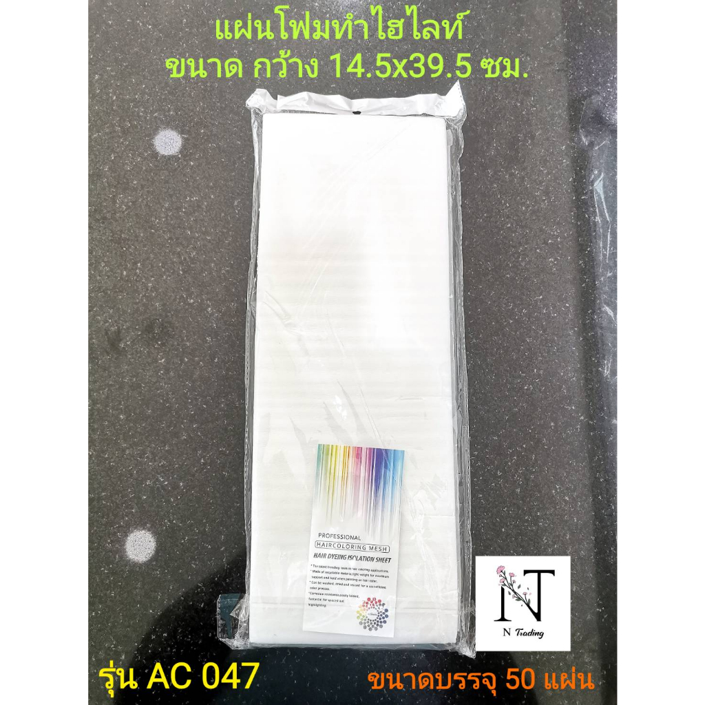 แผ่นโฟม แผ่นโฟมทำไฮไลท์ และทำสีผม มีให้เลือก 3 ขนาด ขนาด 12×35 cm.,12×42 cm.และ14.5×39.5 cm. ขนาดบรรจุแพ็คละ 50 แผ่น ราคา ถูกที่สุด ดีลบีเคเค แกลเลอรีภาพที่ 4