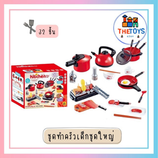 Thetoys4289【ส่งฟรี】ของเล่นทําอาหาร (5705-3Y) ของเล่นเครื่องครัว ชุดเครื่องครัวของเล่นเด็ก ชุดครัวเด็ก