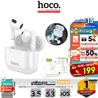 HOCO EW30 หูฟังบลูทูธ TWS BT 5.3 คุณภาพเสียงเยี่ยม เชื่อมต่อไว สวมใส่สบาย รองรับ iOS, Android สแตนด์บาย 150 ชม หูฟัง hc3