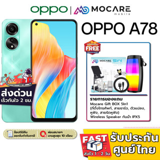 ส่งGrab | OPPO A78 4G (8+256GB) | ประกันเครื่อง 1 ปี