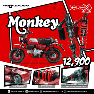 โช้คหลัง PROFENDER FOR  HONDA MONKEY 2018-2022