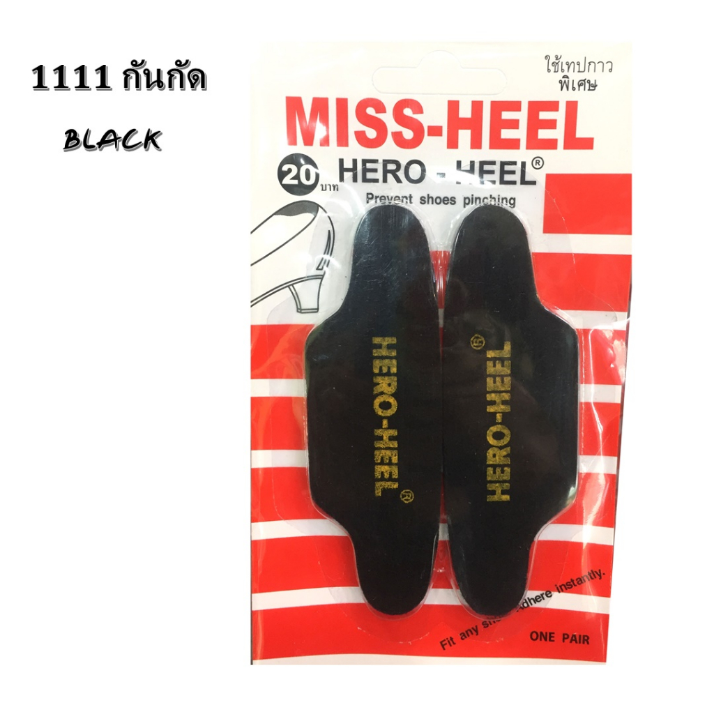 แผ่นป้องกันรองเท้ากัด กันกัด หมอนรอง แก้ปัญหารองเท้าหลวม หนา3มม. แก้รองช้ำ ใช้เทปกาวพิเศษ