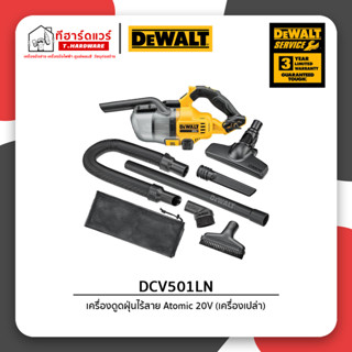 Dewalt เครื่องดูดฝุ่นไร้สาย 20V Atomic รุ่น DCV501LN (เครื่องเปล่า) รับประกัน 3ปี