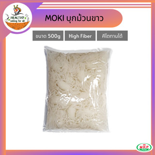 MOKI บุกม้วน 500g x1 บุกเพื่อสุขภาพ (FK0297-1) Konjac Knot