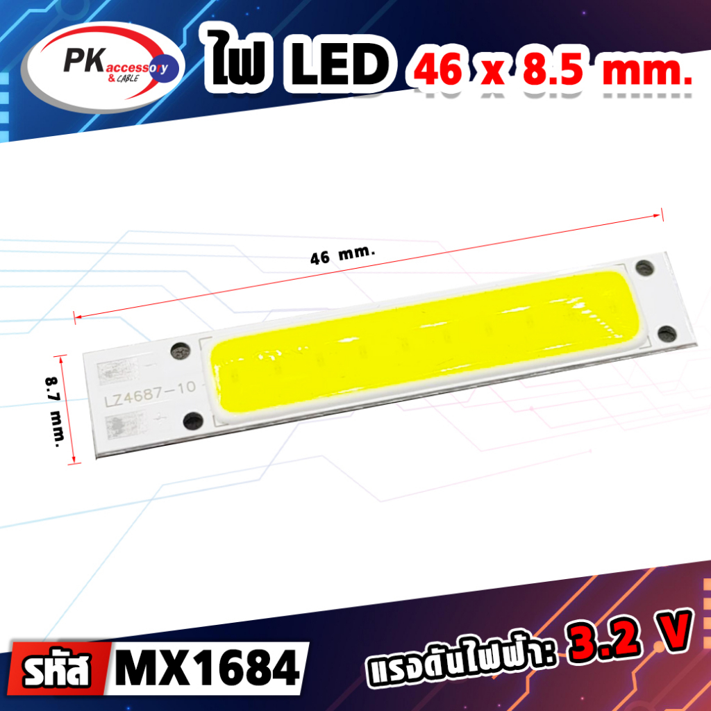 LED แบบ COB 3.2V สำหรับ DIY ราคาต่อชิ้น