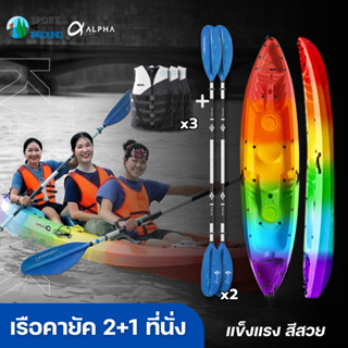 เรือคายัค 2 ที่นั่ง เรือไฟเบอร์ Kayak เรือพาย Alpha พายคล่องตัว น้ำหนักเบา