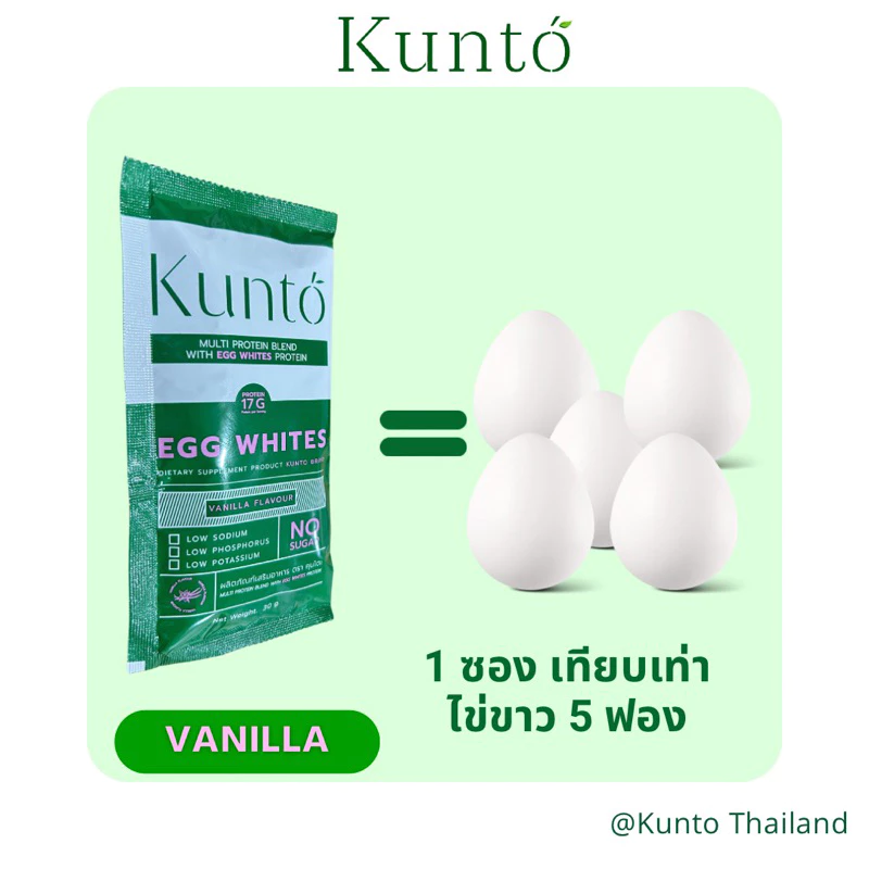 Kunto โปรตีนไข่ขาวผง 3 กล่อง thumbnail 5