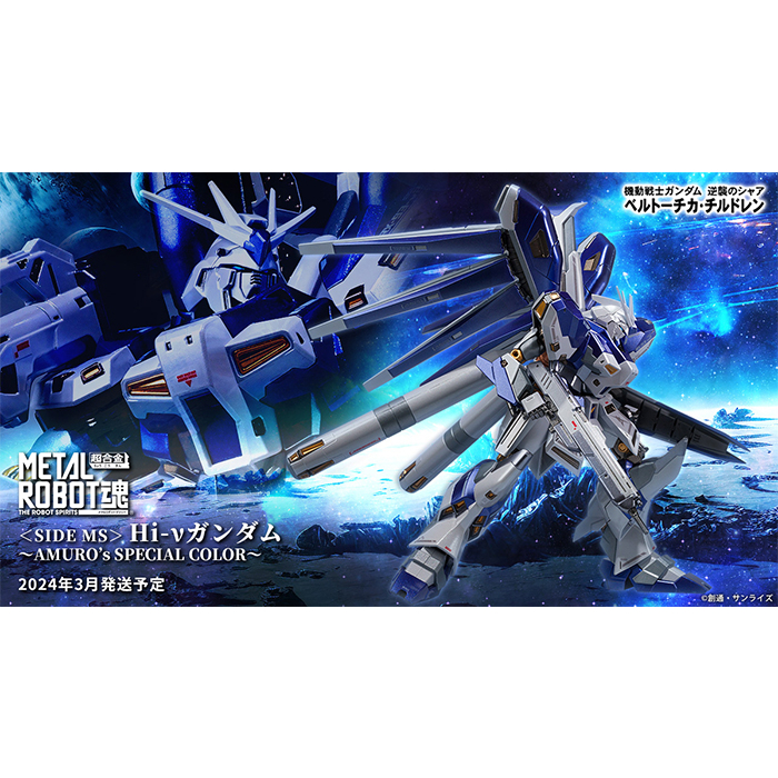 (พร้อมส่ง) Metal Robot Spirits  Hi-ν Gundam ～Amuro’s Special Color～