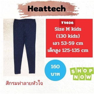 T1406 กางเกงฮีทเทคเด็ก uniqlo heattech kids มือ2