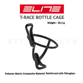 *ของแท้บริษัท*ขากระติกน้ำ Elite T-Race Bottle Cage (ฺBlack Solf Touch) ทรงสวย ใส่ง่าย กระชับ