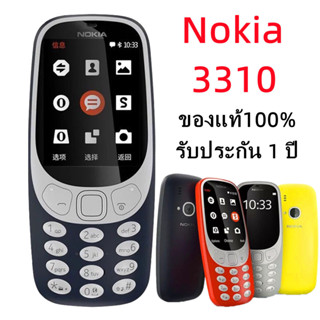 โนเกีย 3310 4G รับประกัน 1 ปี น้ำหนักเบาและมีสไตล์ โทรศัพท์ปุ่มกด ไลน์ เฟส ได้ รุ่นใหม่ 2018