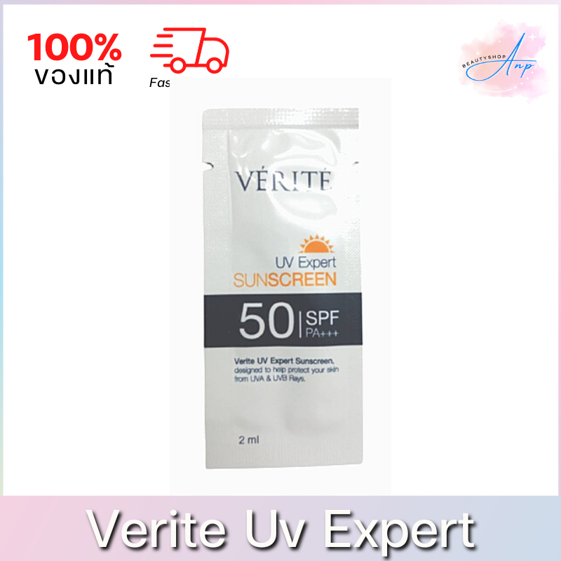 [แถมฟรี] Verite UV Expert กันแดดเวอริเต้ ซอง 2ml.