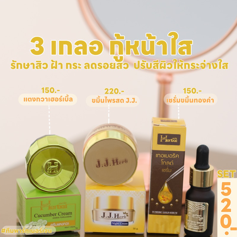 เซ็ต3เกลอกู้หน้าใส(ขมิ้นไพรสด+แตงกวา+เซรั่มขมิ้นทองคำ)