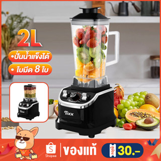 รับประกัน10ปี เครื่องปั่นน้ำผลไม้ราคาถูก ซื้อ1แถม1 4500W 2L แถมโถบดเนื้อ อเนกประสงค์ ปั่นน้ำแข็งได้ ปั่นสมูทตี้