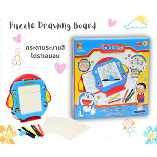 กระดานระบายสี Puzzle Drawing Board 8278