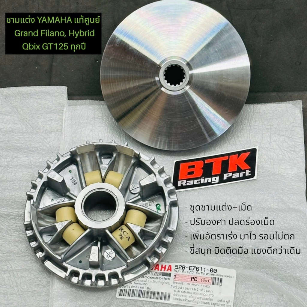 ชามแต่งปรับองศา Grand Filano / Grand Filano Hybrid / Qbix / GT125 thumbnail 4