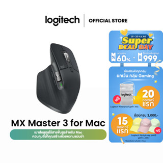 (Pre-Order) Logitech MX Master 3  For MAC Wireless Mouse Bluetooth - Ergonomic เมาส์ ergonomic ไร้สาย บลูทูธ ตั้งปุ่มลัดได้ ของเข้า 20 ก.ย