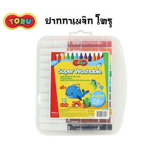 TORU ปากกาสีเมจิก โทรุ 12 สี SUPER WASHABLE สามารถซักออกได้ (TR-WMARKER12)