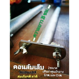 คอนลับเล็บ -​สำหรับนก