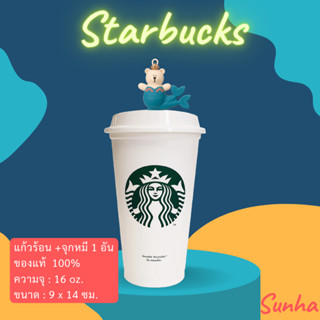 แก้วสตาร์บัคส์ รียูส แบบร้อน รุ่น Original 16 Oz. Starbucks Reusable Hot Cup