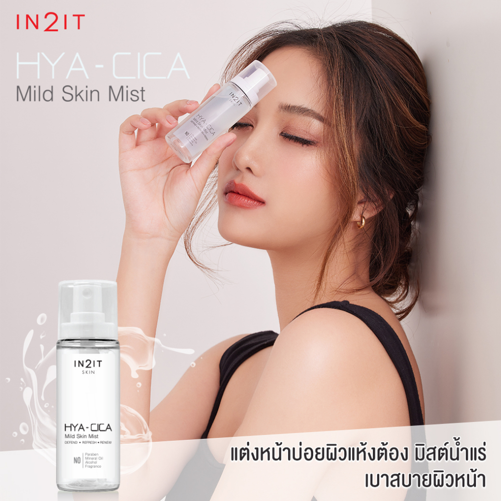 IN2IT بخاخ Hya-Cica Mild Skin Mist — صورة 6